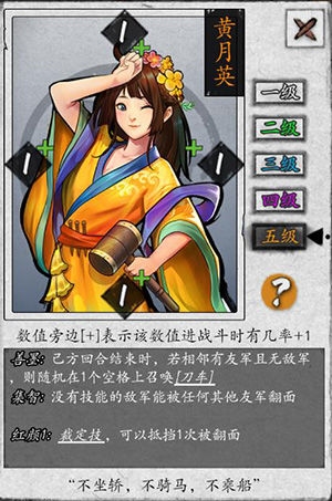 英雄爱三国黄月英