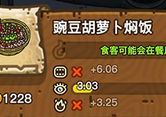黑暗料理王豌豆胡萝卜焖饭皇冠配方菜谱图鉴