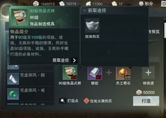 楚留香手游饰品式样怎么获得 游饰品式样制作方法