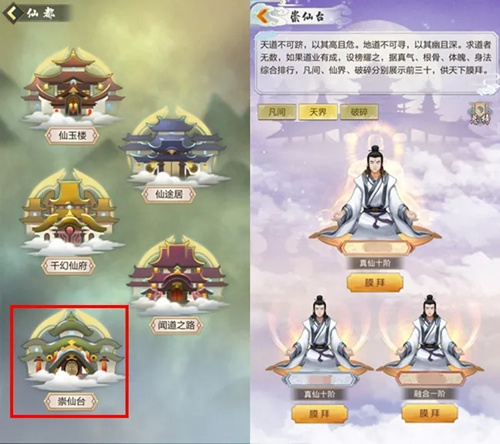 玄元剑仙崇仙台图