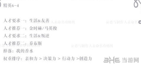 恋与制作人精英关卡6-4图片