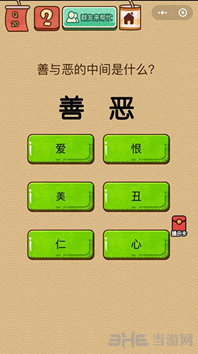 微信脑力大乱斗X第20关图片
