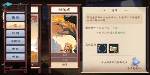 新笑傲江湖手游少室山猢酒戏图