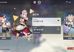 原神骑士修行之道任务怎么做 诺艾尔邀约事件攻略