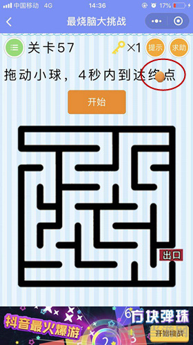 微信最烧脑大挑战第57关图片