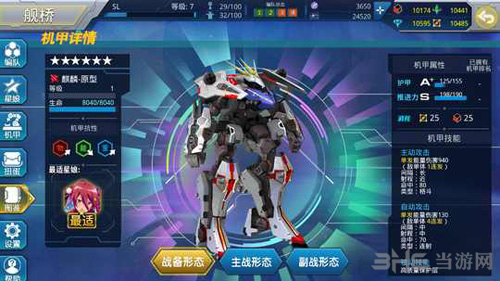 星耀少女机甲图片13