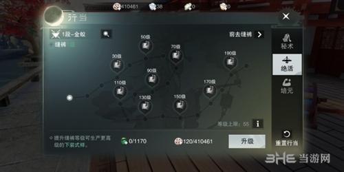 楚留香手游行商绝活截图