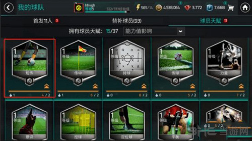 FIFA足球世界球员天赋图片4