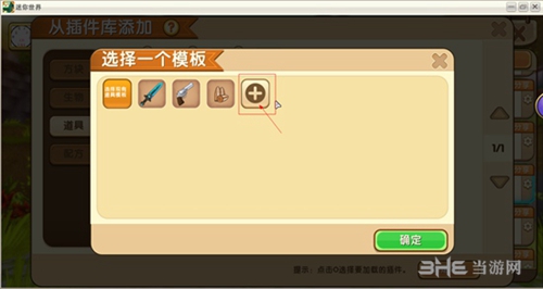 迷你世界平底锅截图8