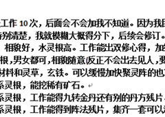 想不想修真道童有什么用 道童工作要求一览