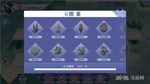 QQ炫舞手游鲜花截图4