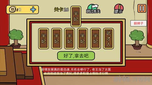 半月传第26关2