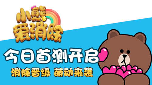 小熊爱消除截图1