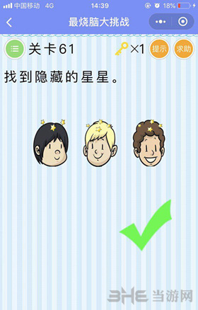 微信最烧脑大挑战第61关图片