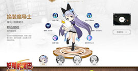 妖精的尾巴换装魔导师怎么样 职业技能强度攻略