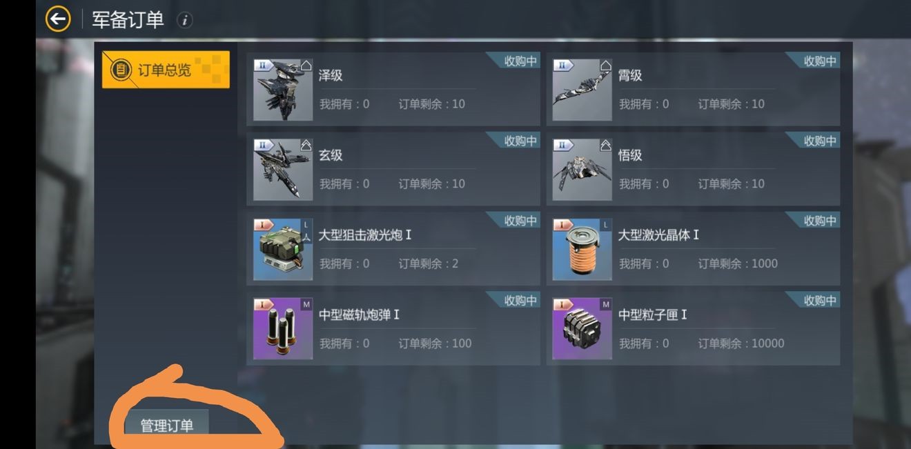 第二银河军团补损操作方法8