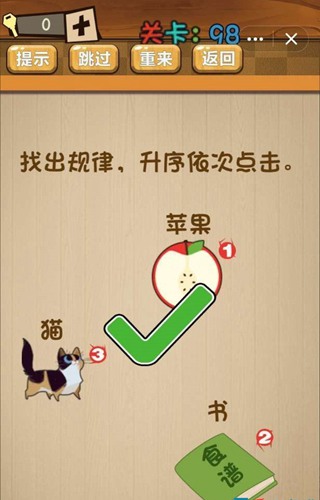 神脑洞第98关图