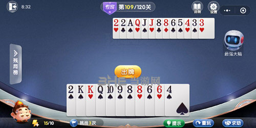 微信欢乐斗地主残局专家第109关图片