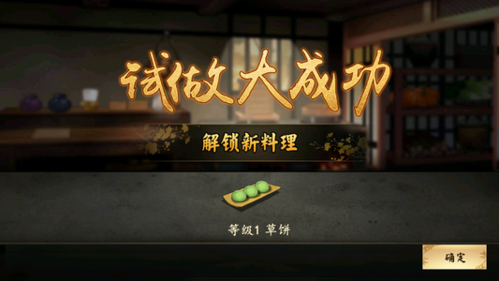 执剑之刻料理试做图