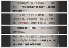 流言侦探现在篇第十三章攻略 现在篇第十三章线索