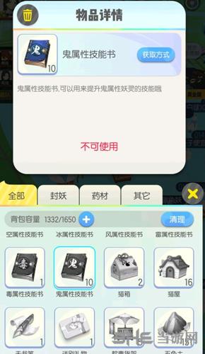 《一起来捉妖》鬼书图