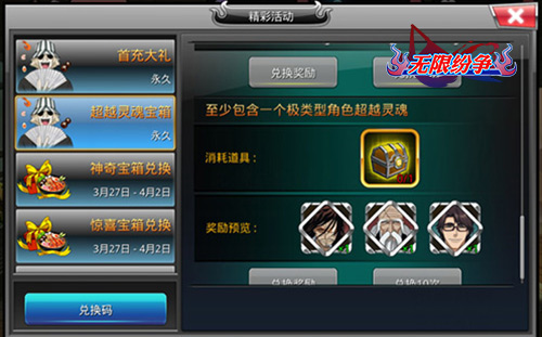 无限纷争死神觉醒图片6