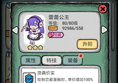 人气王漫画社蕾蕾公主怎么样 角色蕾蕾技能属性介绍