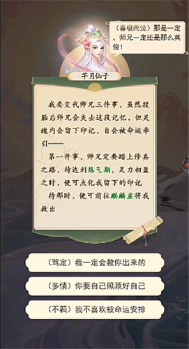 修仙在云端隐藏身世怎么选2