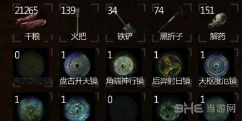 长生劫物品图片