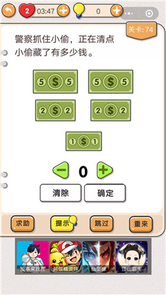 我不是猪头第74关图