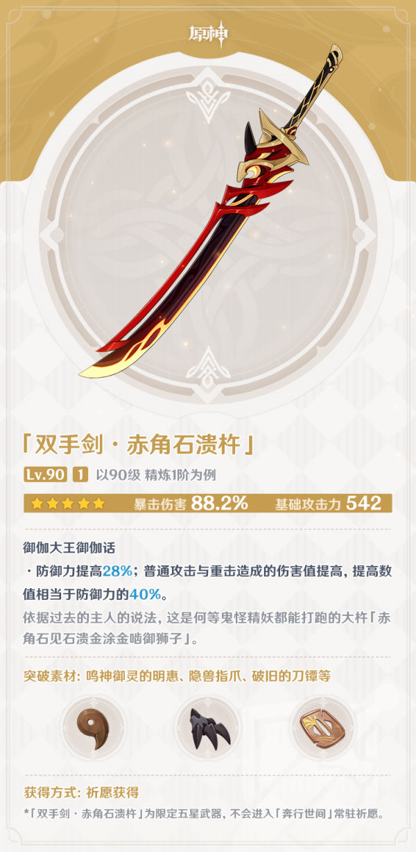 原神赤角石溃杵截图2