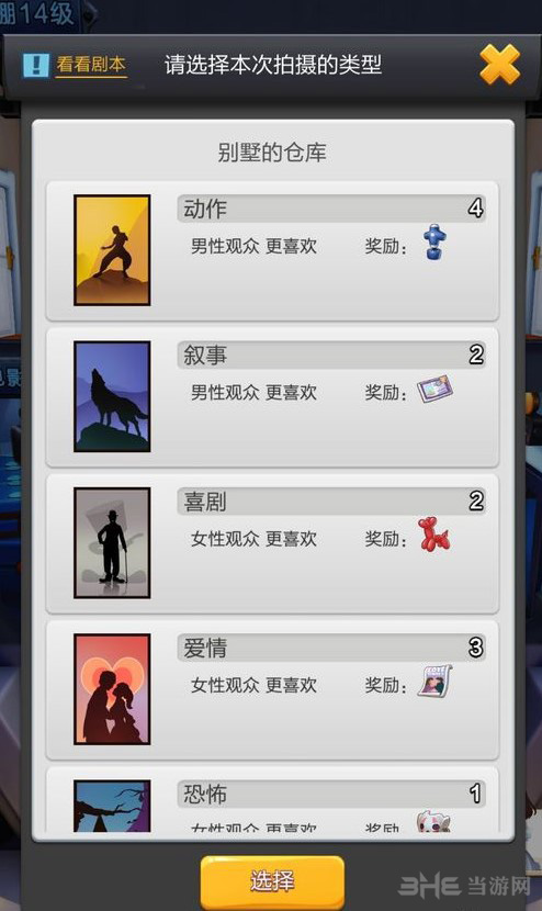 票房大卖王图片4