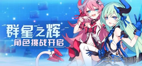 《崩坏3》群星之辉图
