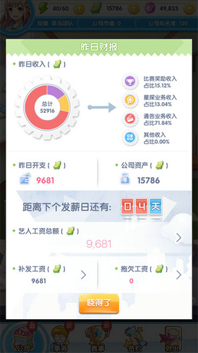 元气偶像季图片1