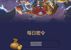 不思议迷宫2018年6月14日密令一览 6月14号密令分享