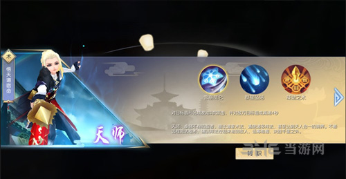 武林外传手游天师图片