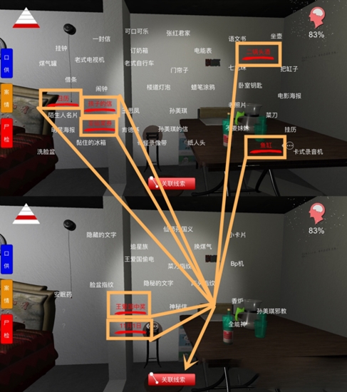 孙美琪疑案手游线索家庭冲突