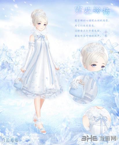 奇迹暖暖霜花纷扬图