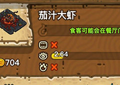 黑暗料理王茄汁大虾皇冠配方图鉴 茄汁大虾菜谱