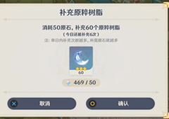 原神原粹树脂多久恢复一点 恢复时间机制攻略