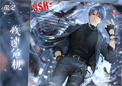 恋与制作人凌肖疾速危机立绘鉴赏 ssr羁绊卡图鉴一览