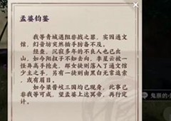 不良人3玄冥隐秘任务攻略 怎么完成任务