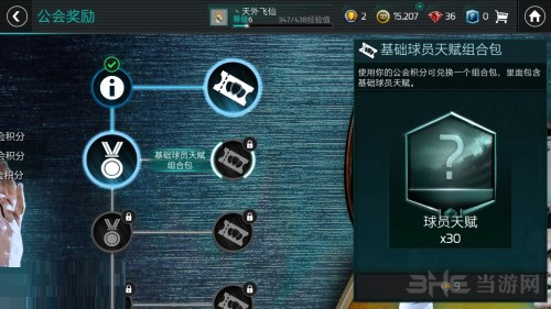 FIFA足球世界球员天赋图片1
