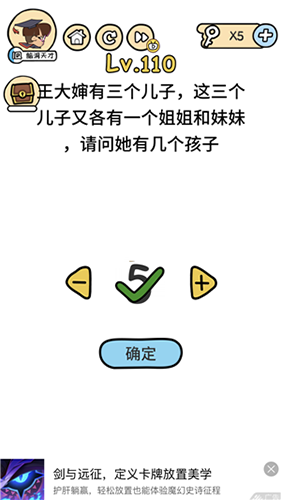 脑洞大大大110关图片