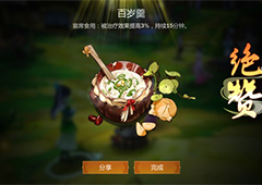 剑网3指尖江湖百岁羹怎么做 百岁羹配方属性一览