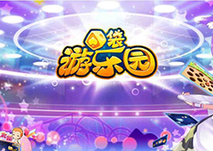 《口袋游乐园》致娃娃机粉丝们的一封信