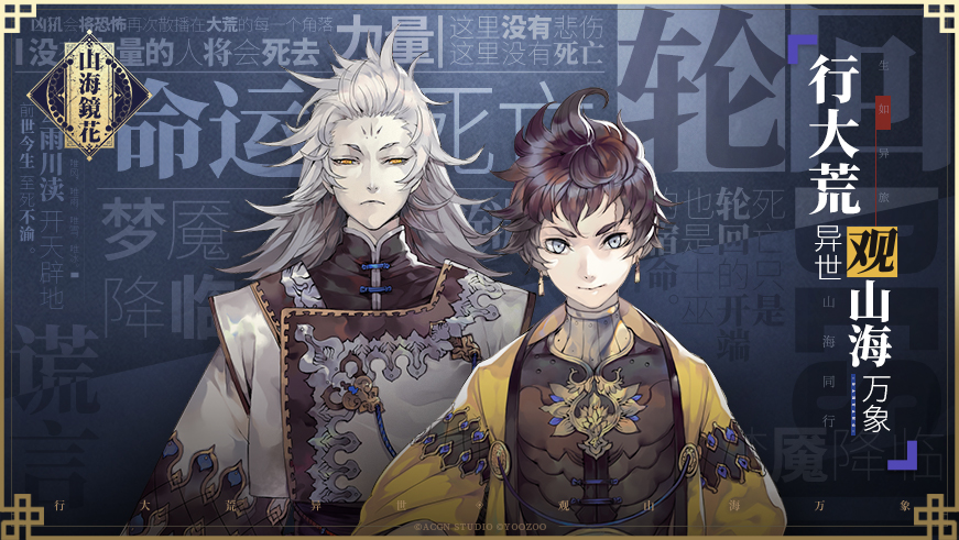 山海镜花图片