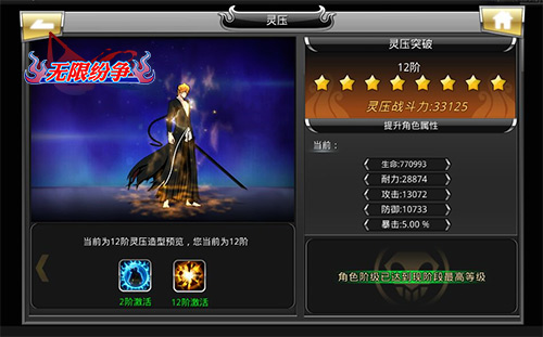 无限纷争死神觉醒图片2