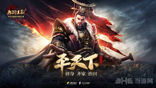 我的王朝图片5