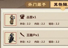 模拟江湖随从怎么增加 随从数量增加方法攻略